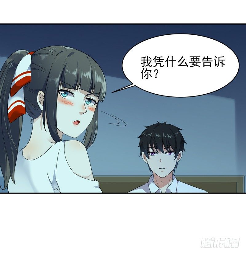 第31话 女鬼真身21