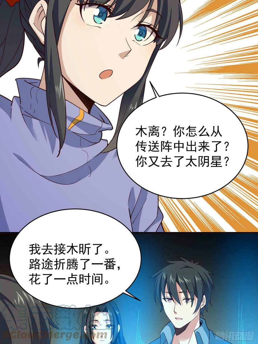 第398话 阵道真解36