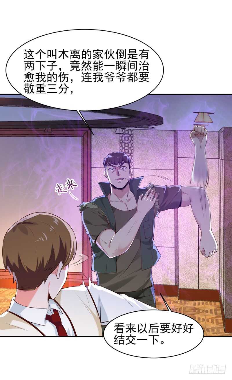 第61话 祸水东引13