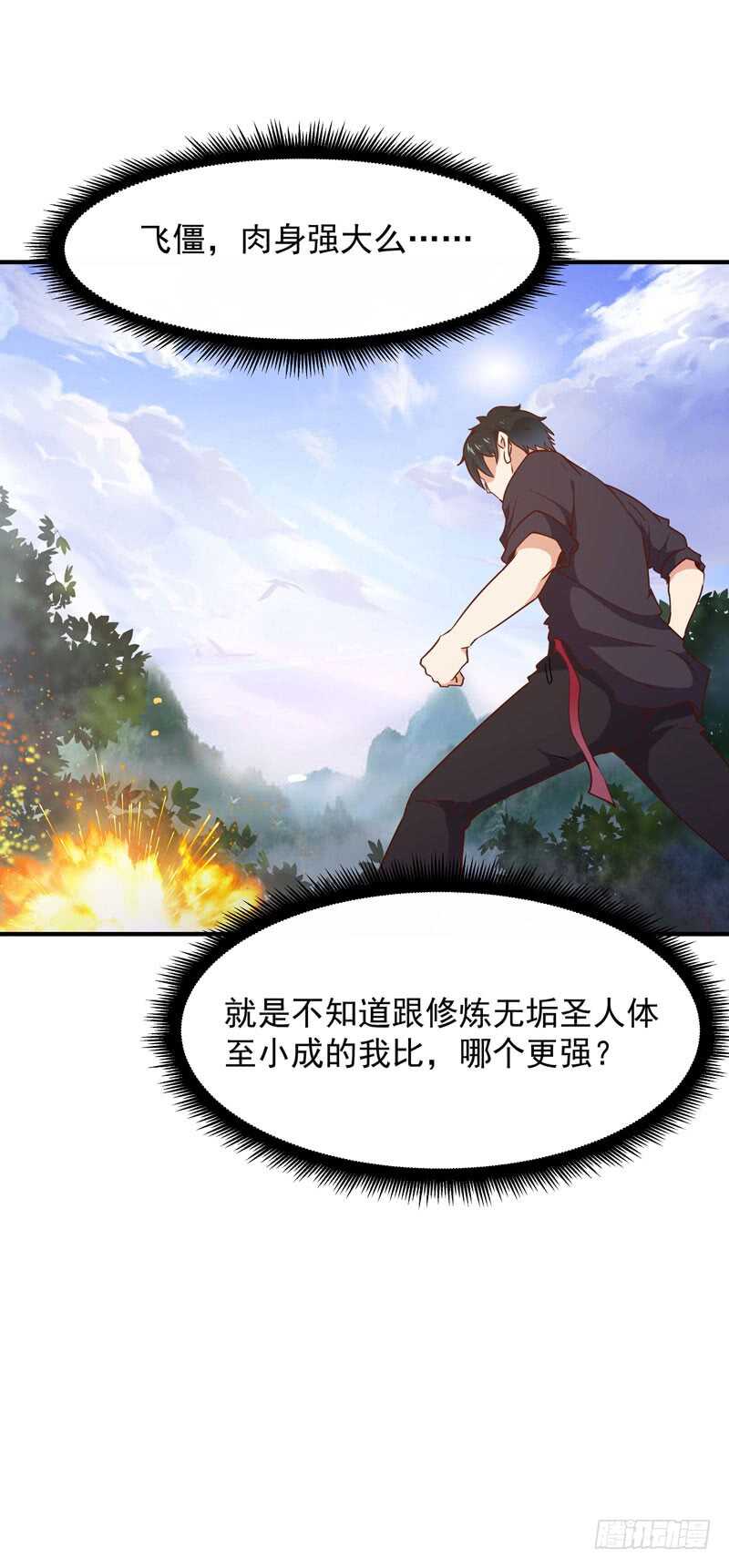 第84话 大战飞僵27