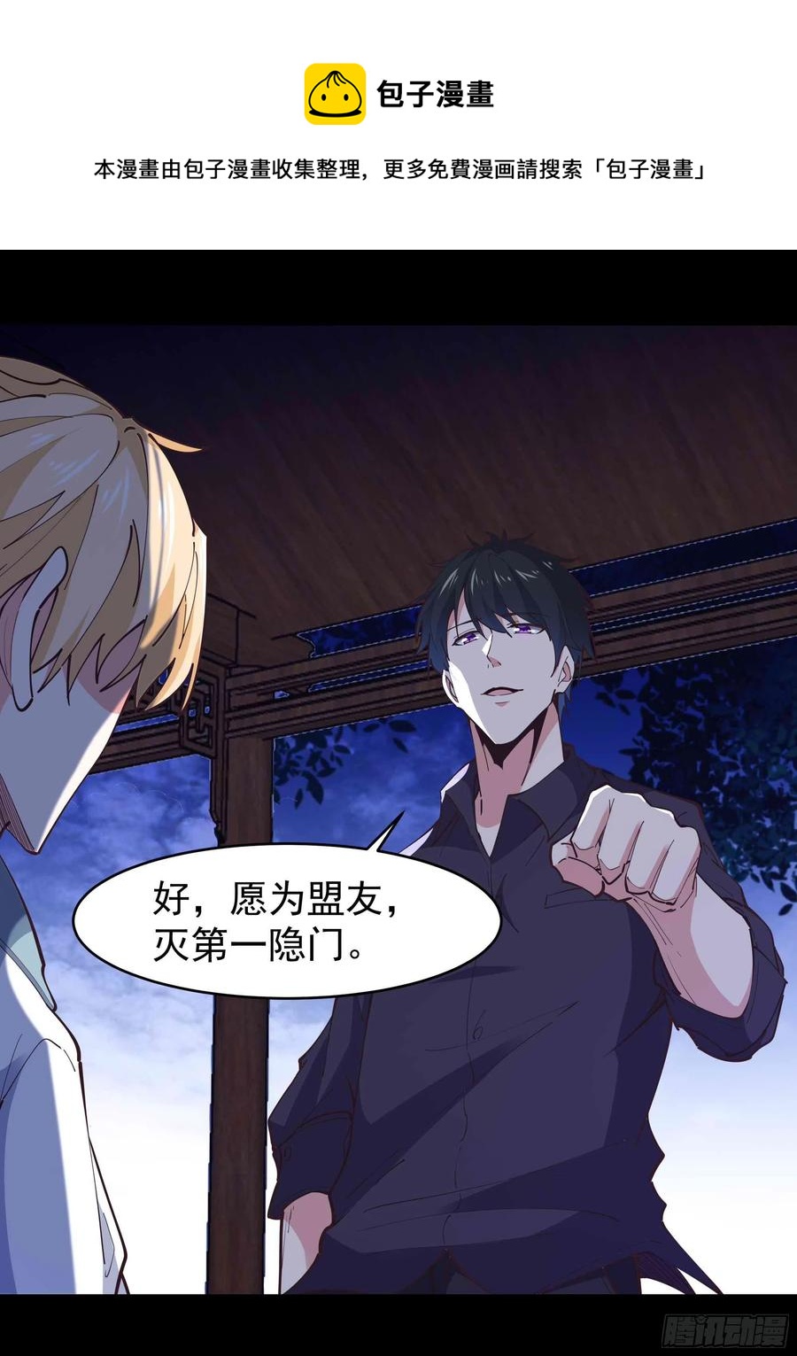 第254话 愿为盟友37