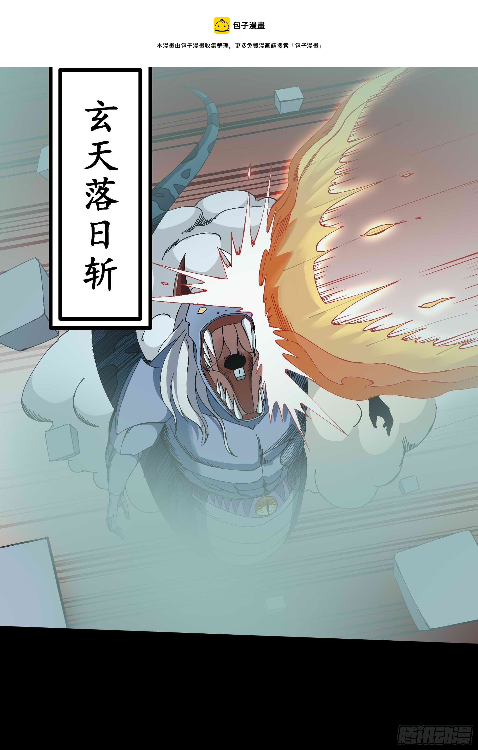 第314话 吞天黑焰4