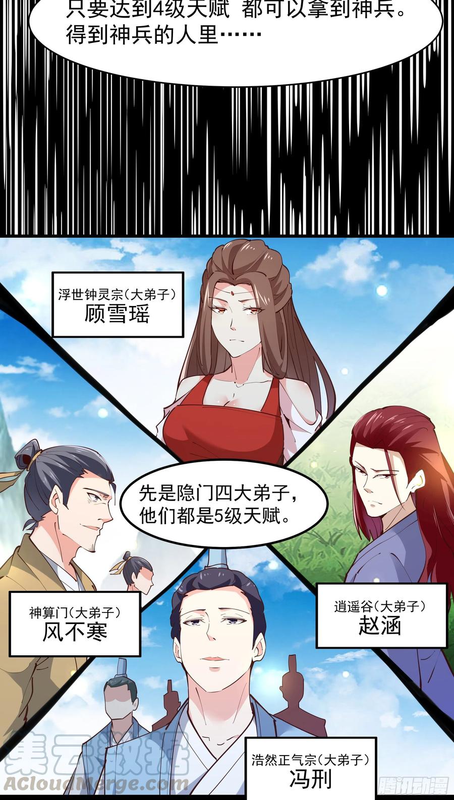 第230话 得武神剑8