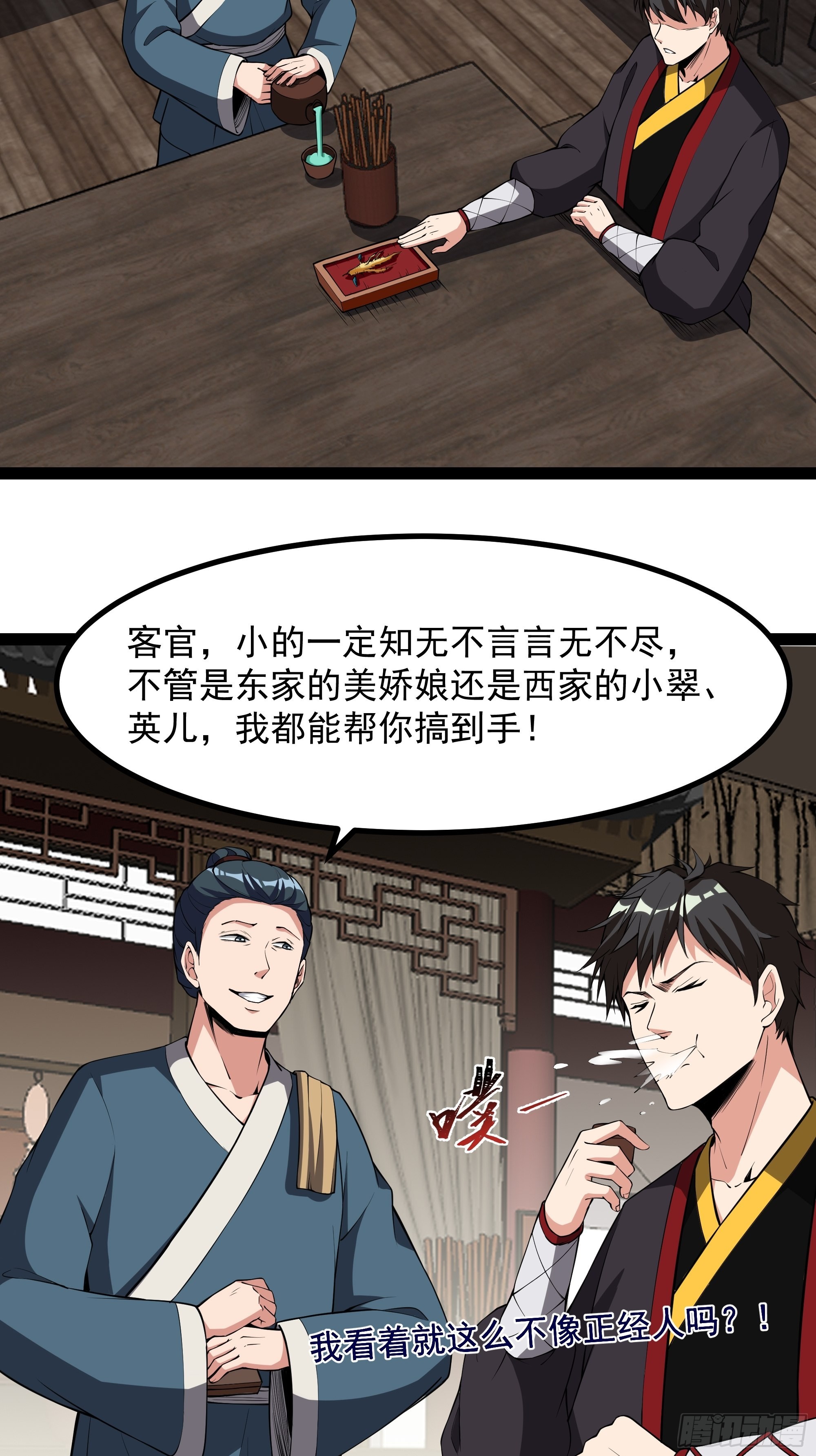 第322话 不像正经人9
