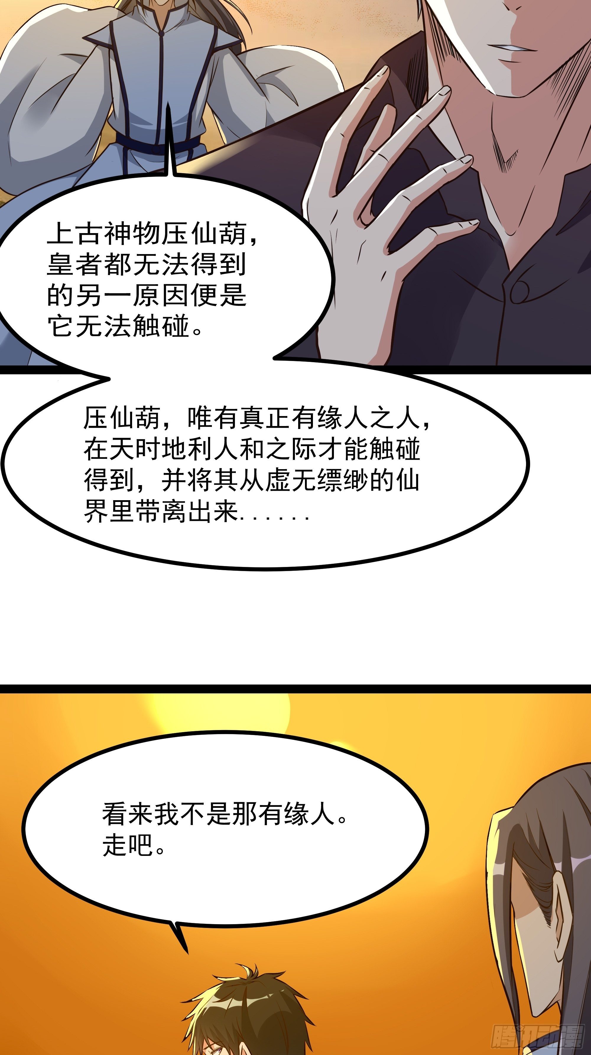 第309话 神兵法宝？31