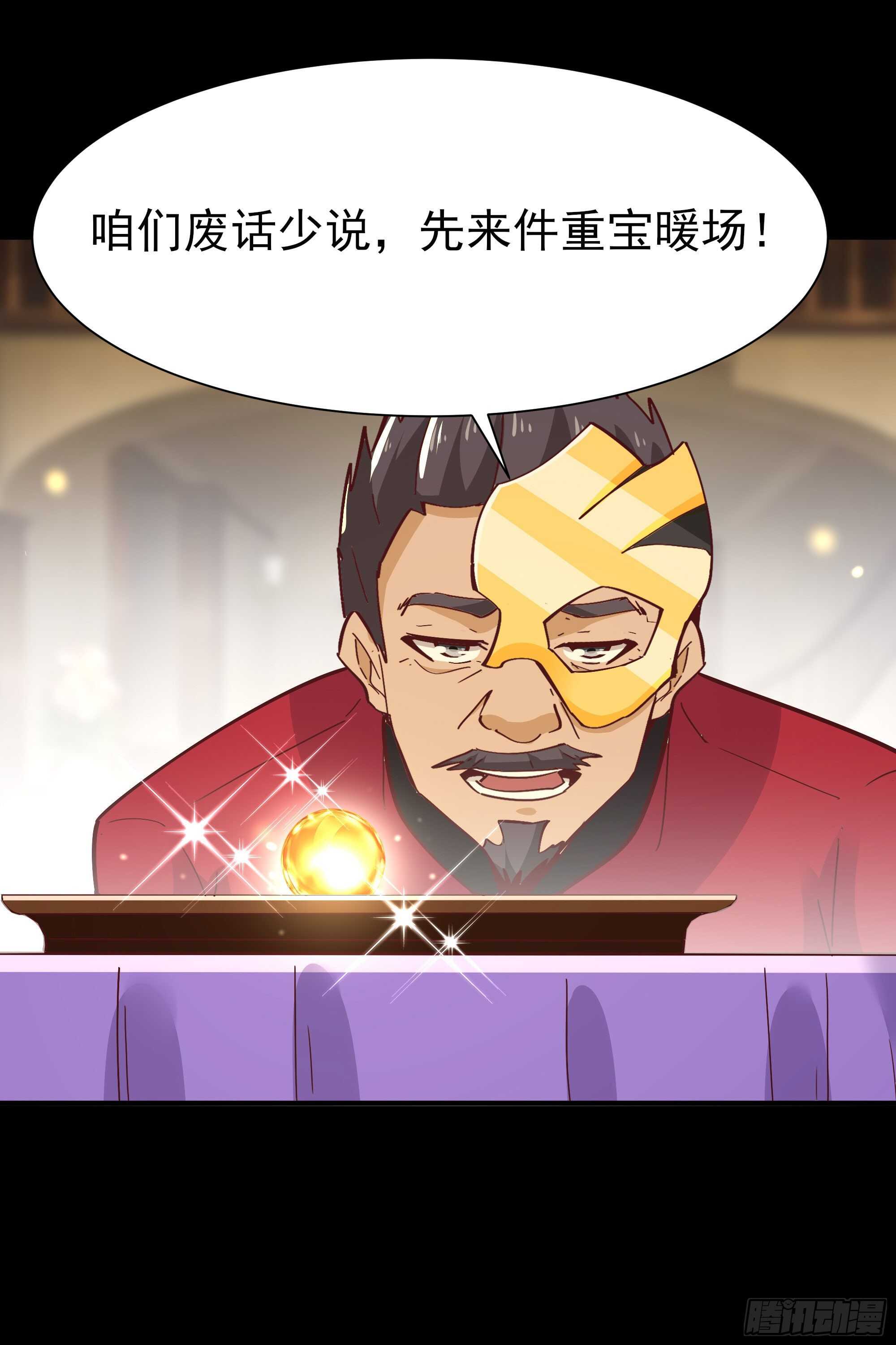 第163话 重宝暖场23