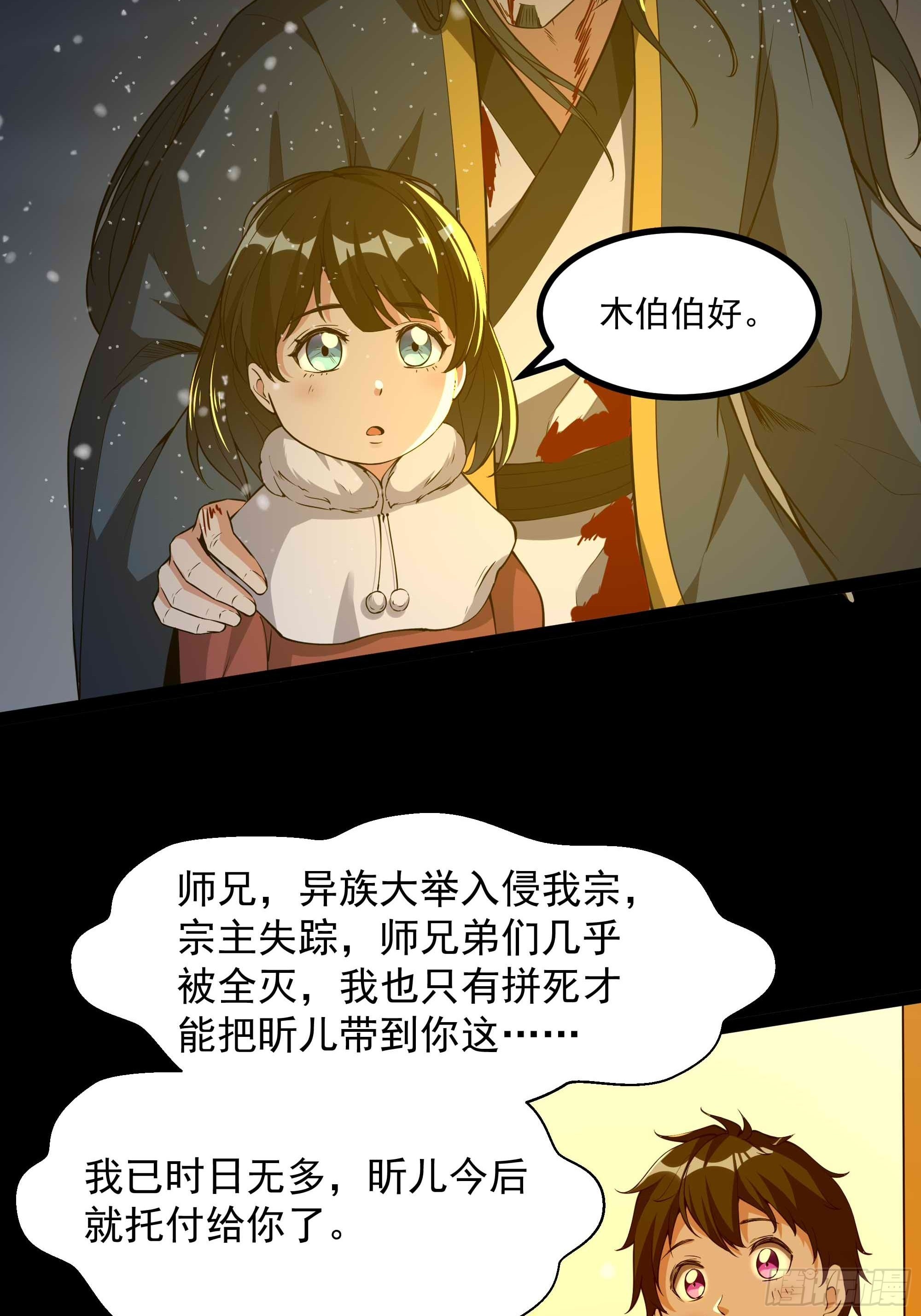 第320话 木昕身世6