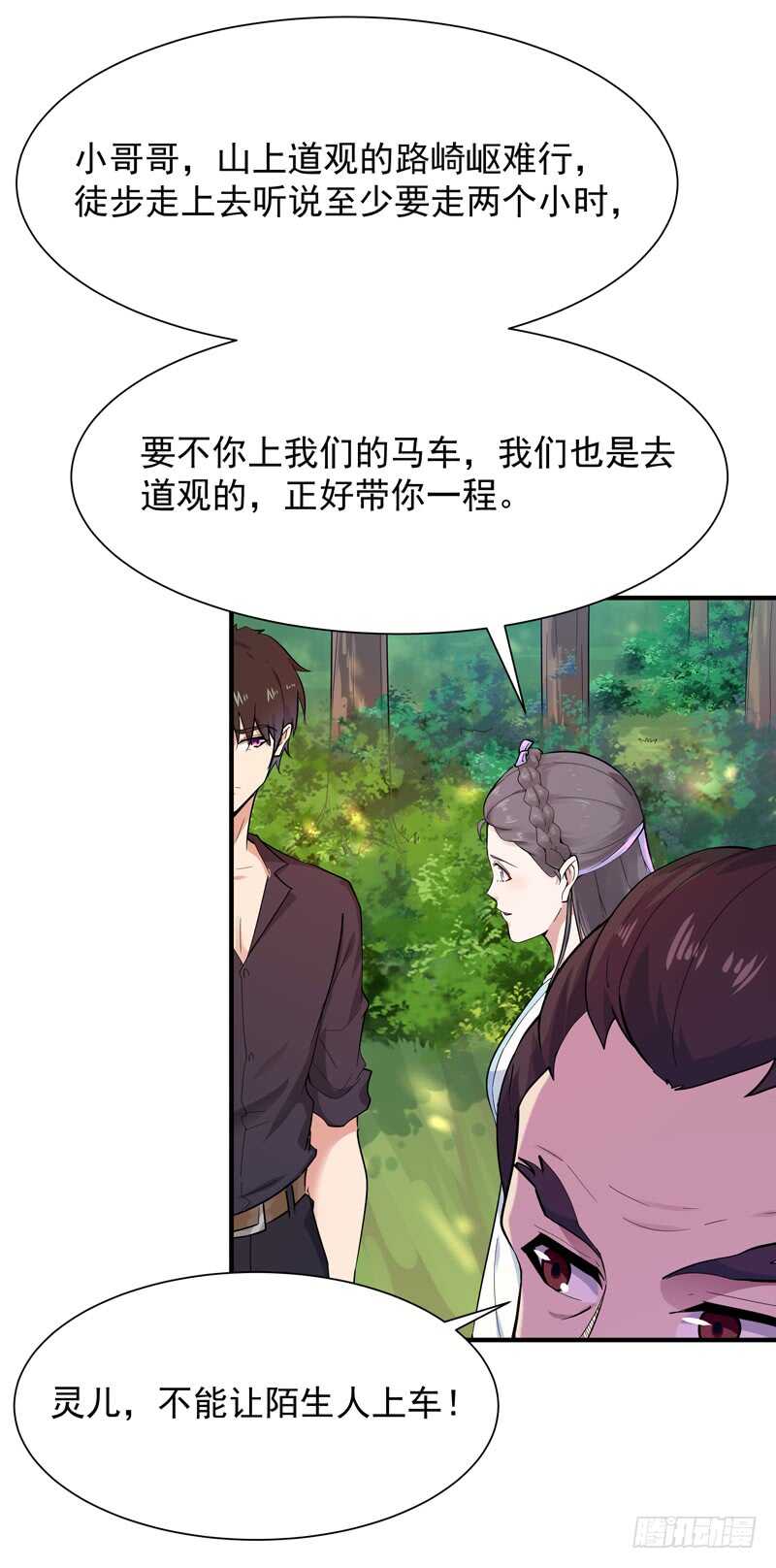 第89话 玄阴之体11