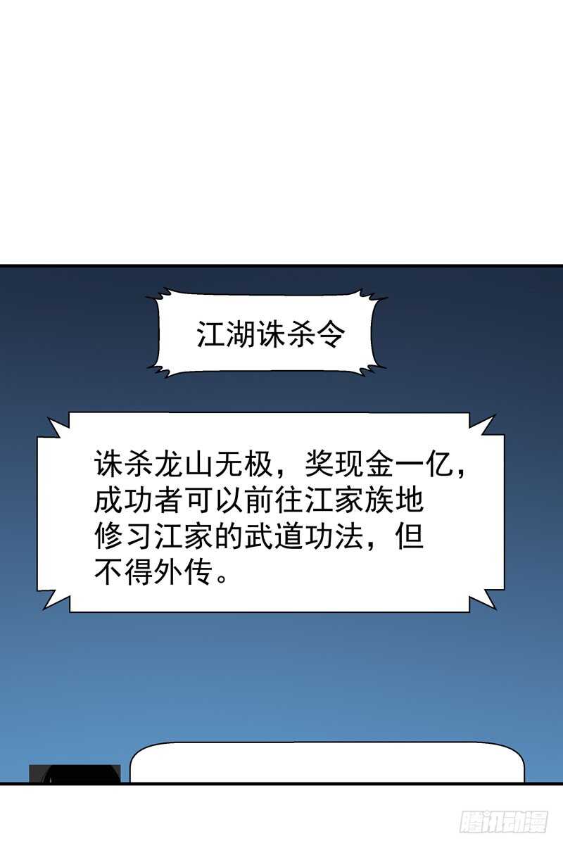 第76话 诛杀令出19