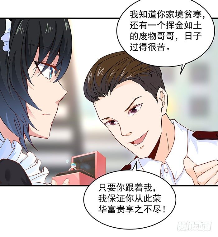 第9话 欺妹者死9