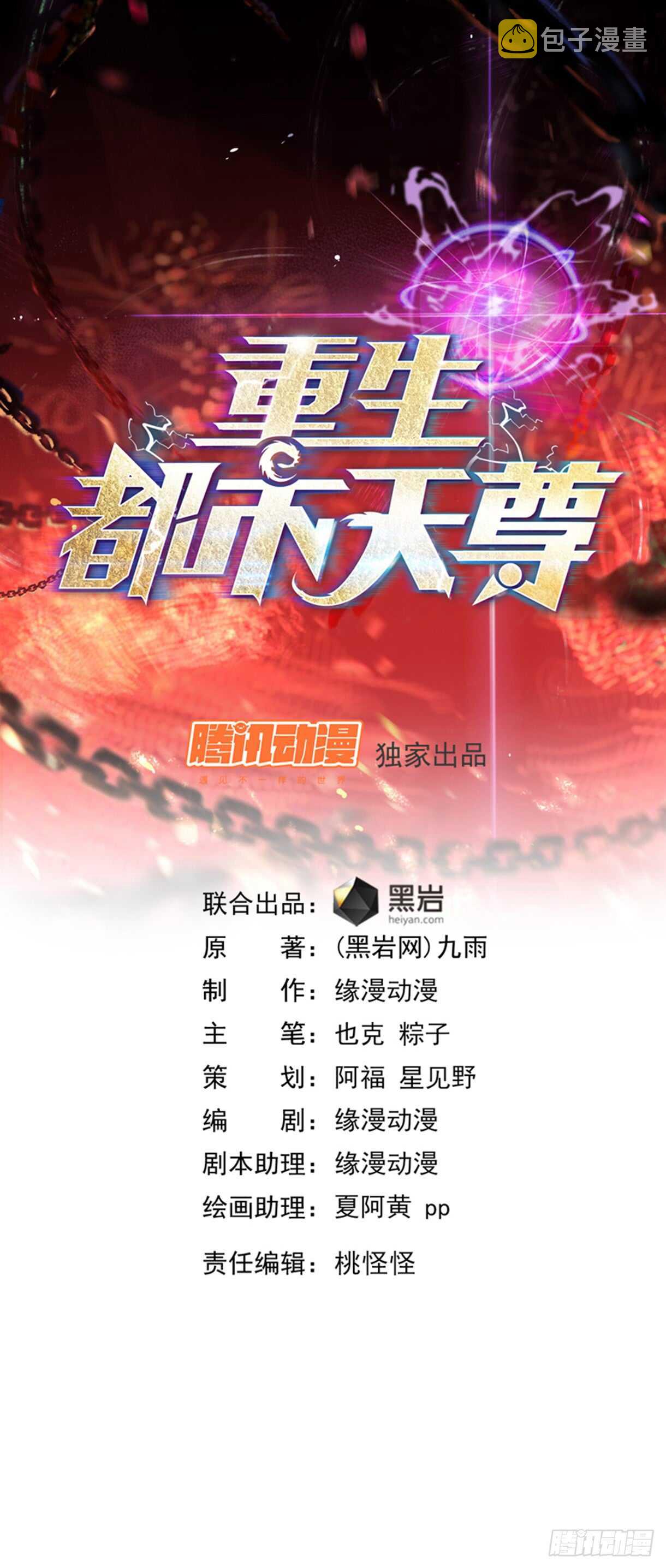 第109话 清理门户0