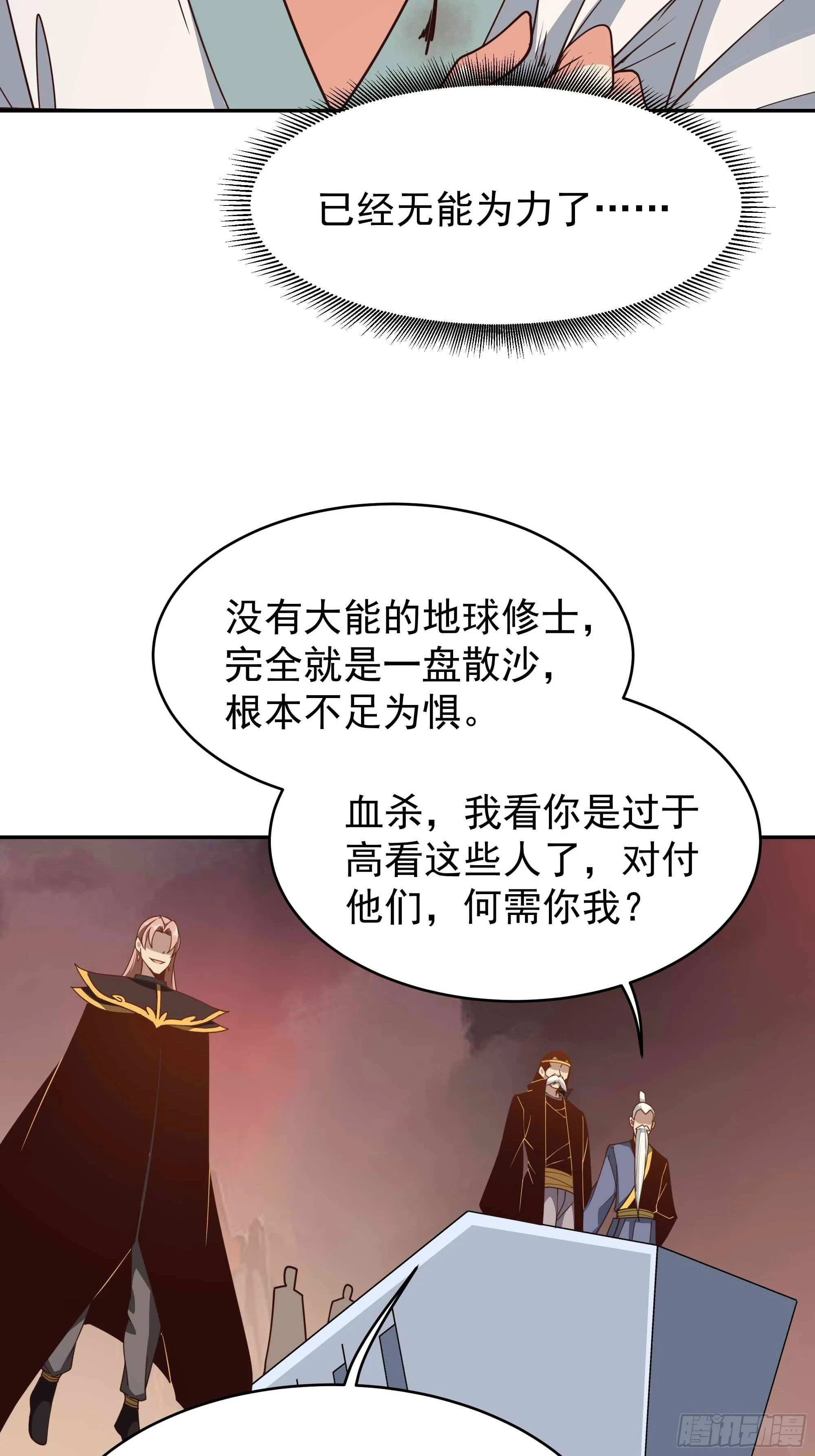 第391话 地球是我们的！34