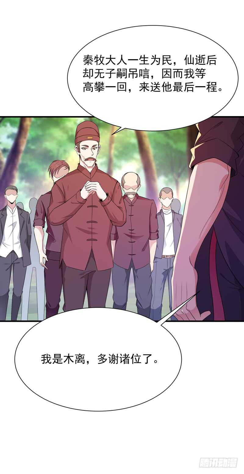 第87话 秦牧仙逝20