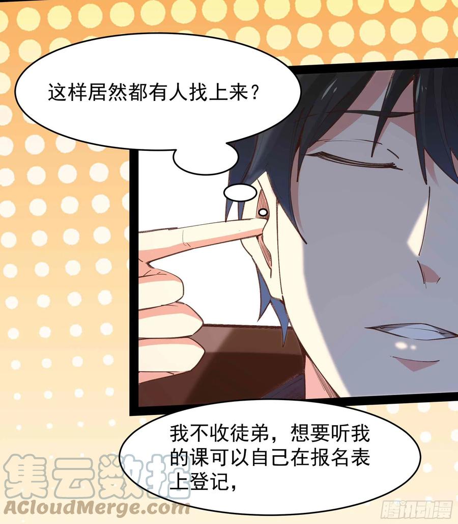 第268话 拜你为师38