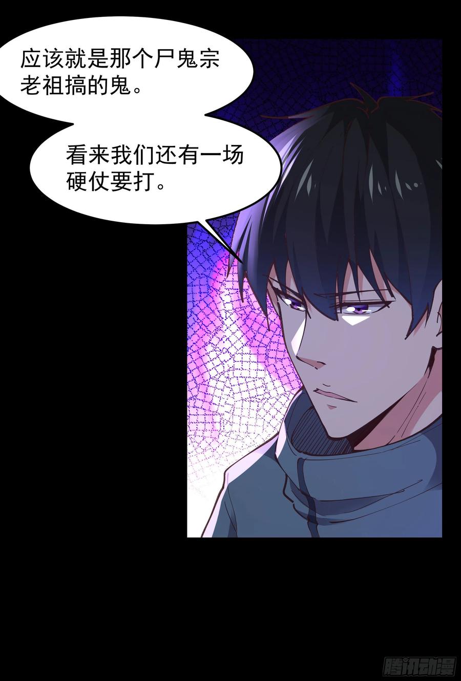 第244话 一股鬼气17