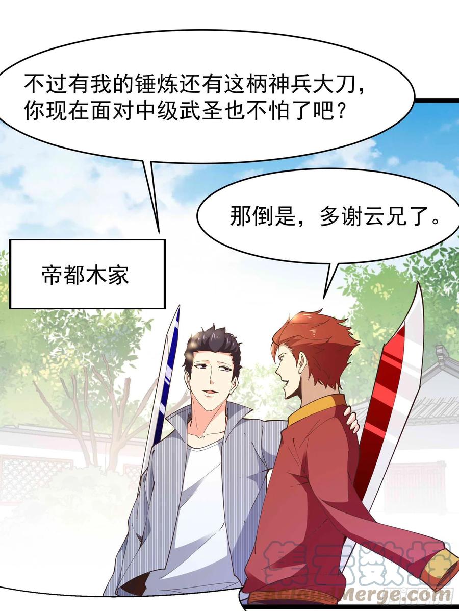 第255话 封印龙脉33