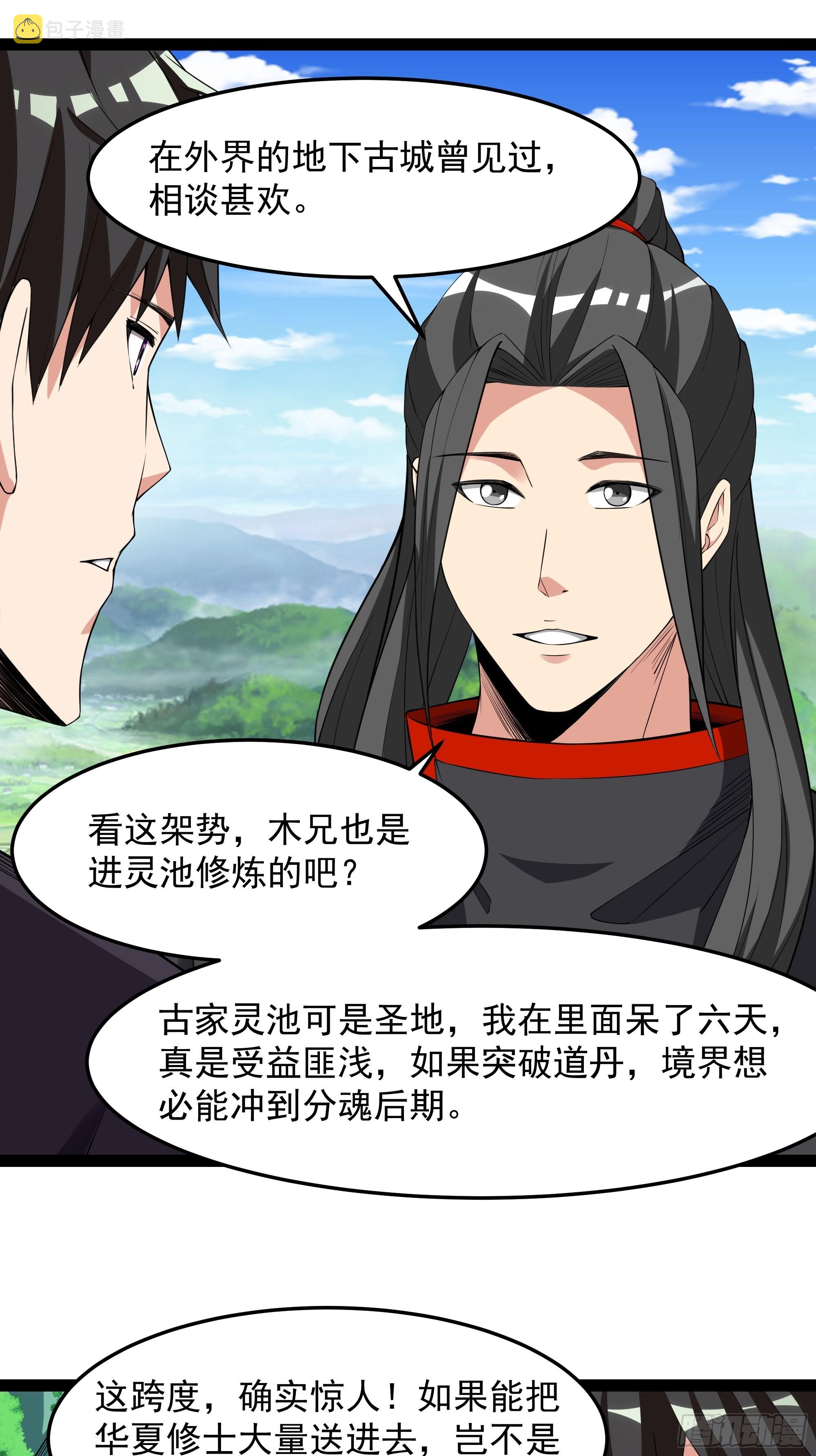 第332话 古家灵池23