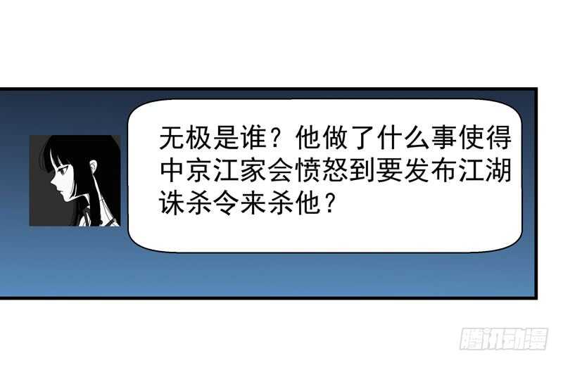 第76话 诛杀令出20