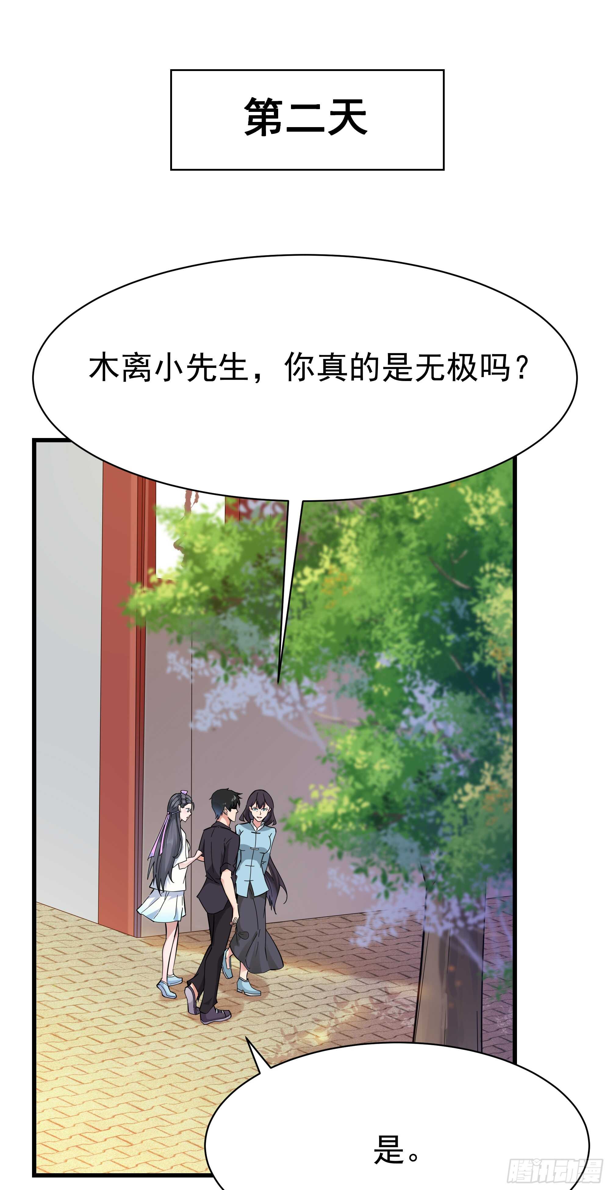 第101话 挑战江家9