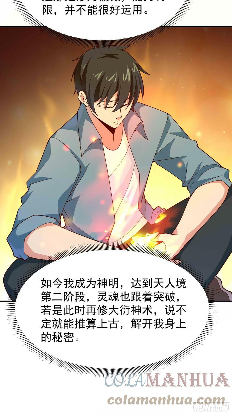 第396话 大衍神术3