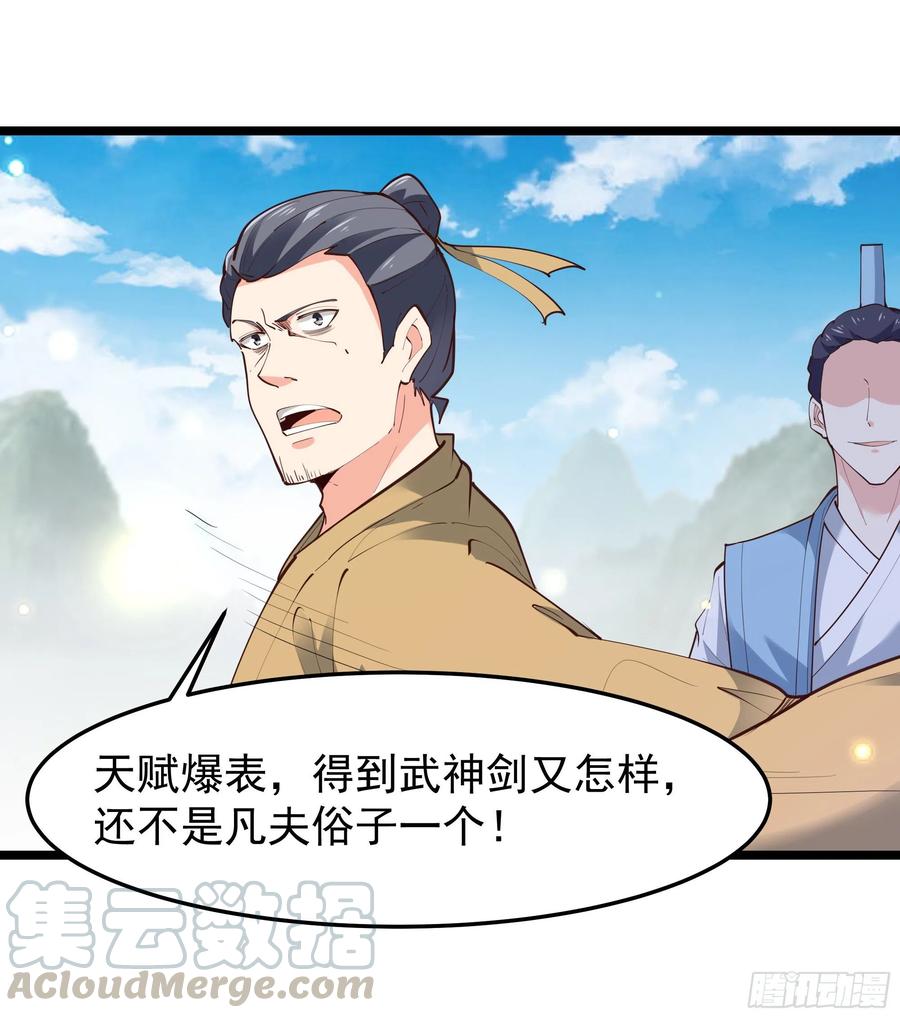 第230话 得武神剑26