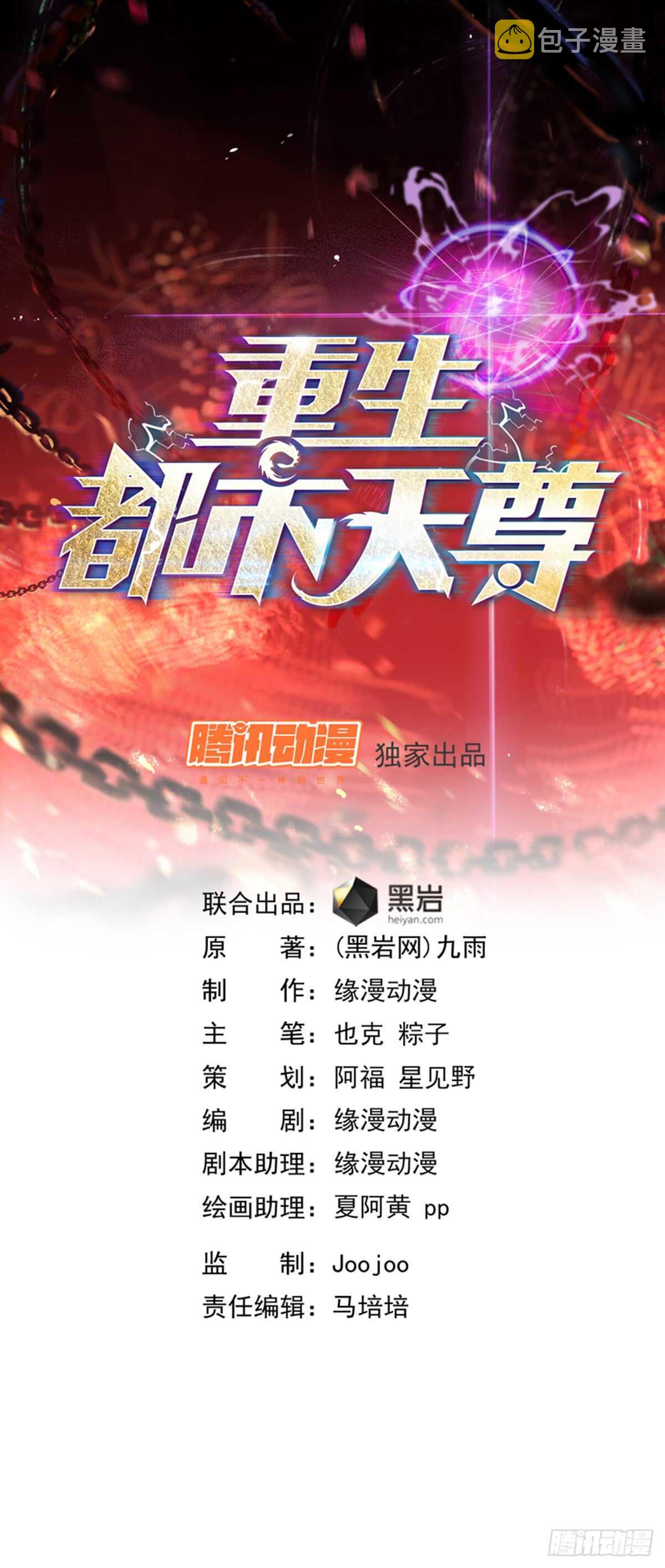 第104话 三个武尊0