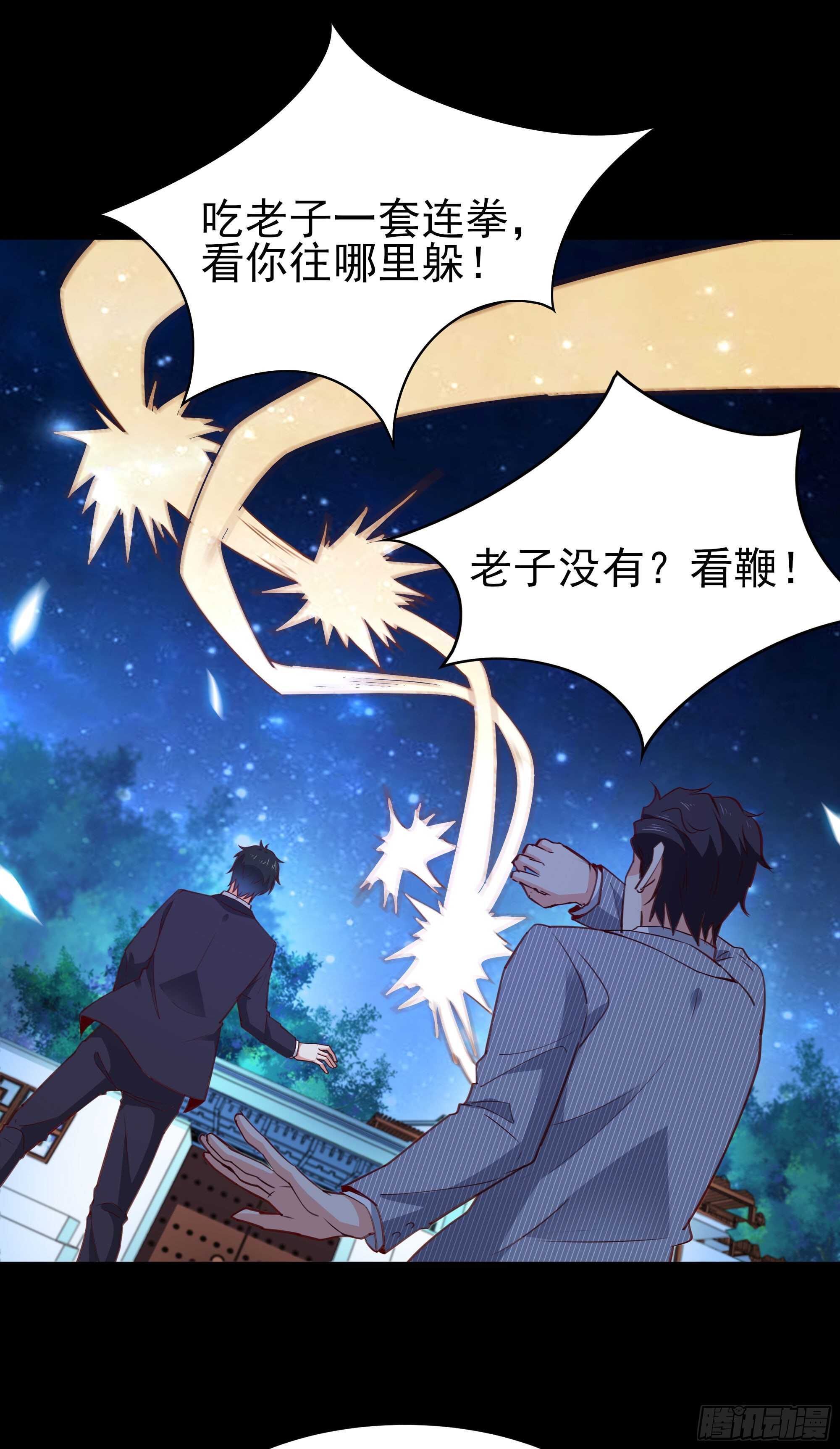 第190话 老祖救我8