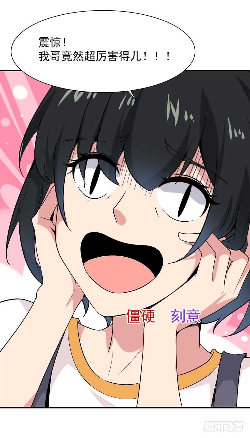 第40话 妹之颜艺33