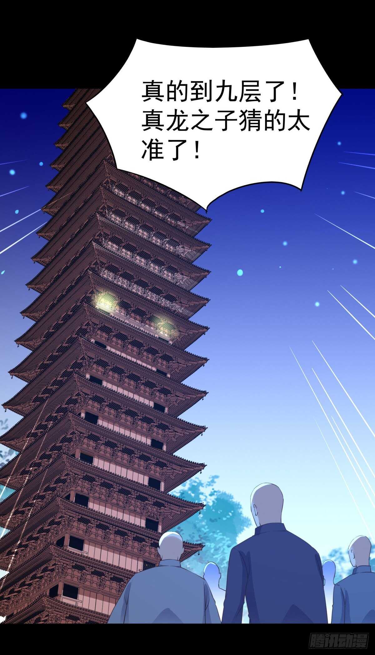 第141话 真龙之子32