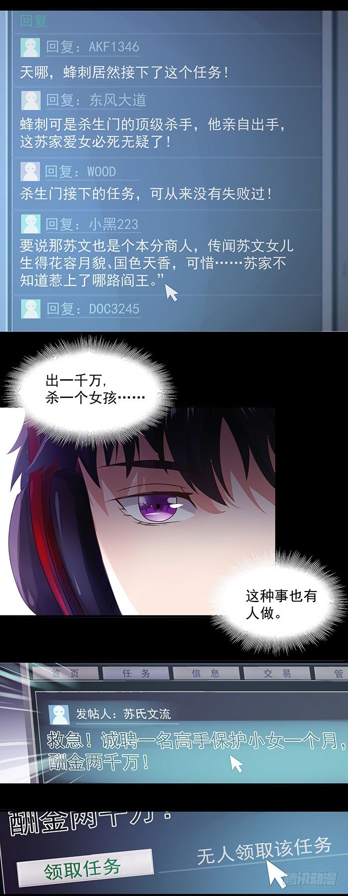 第3话 接受任务6