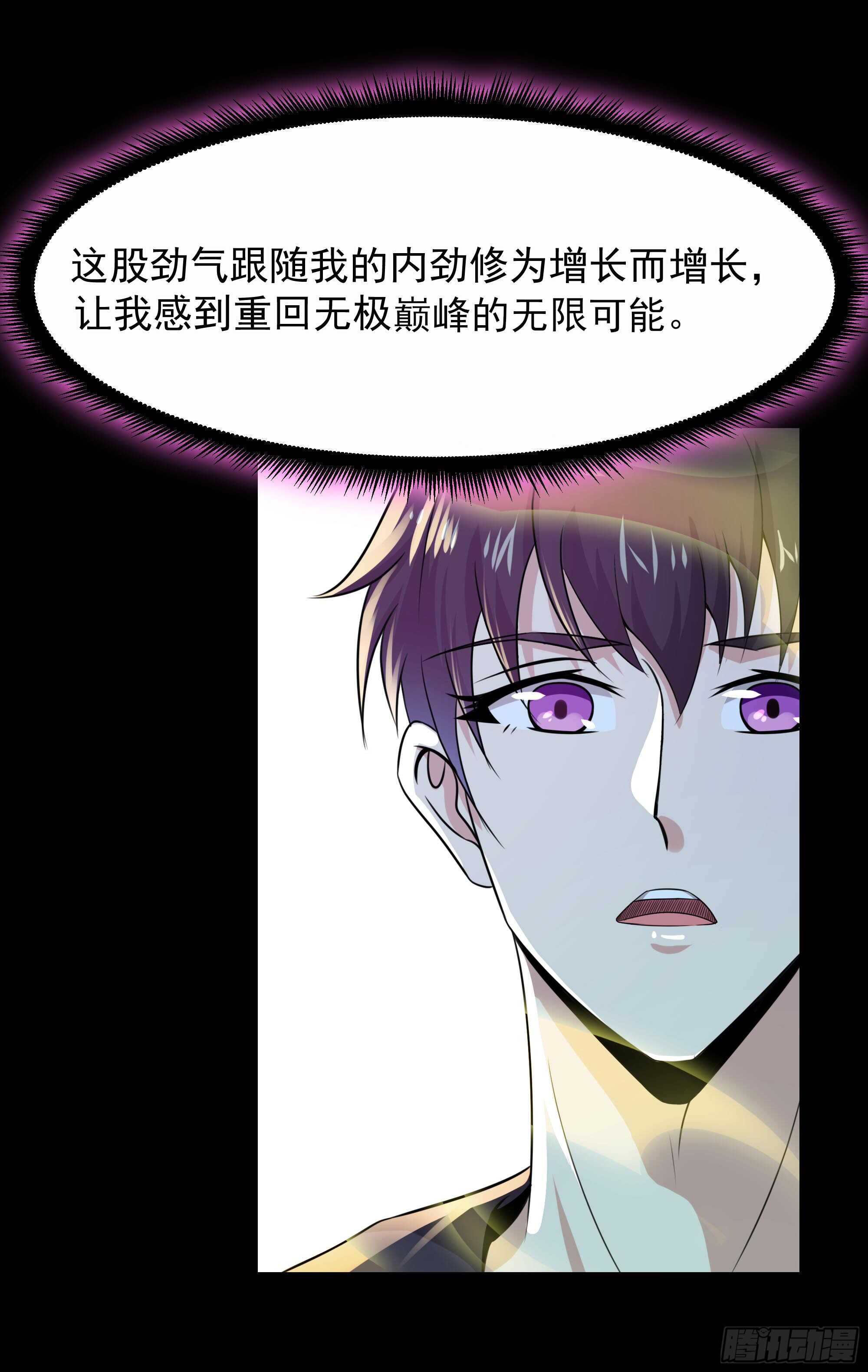 第94话 不敌圣子2