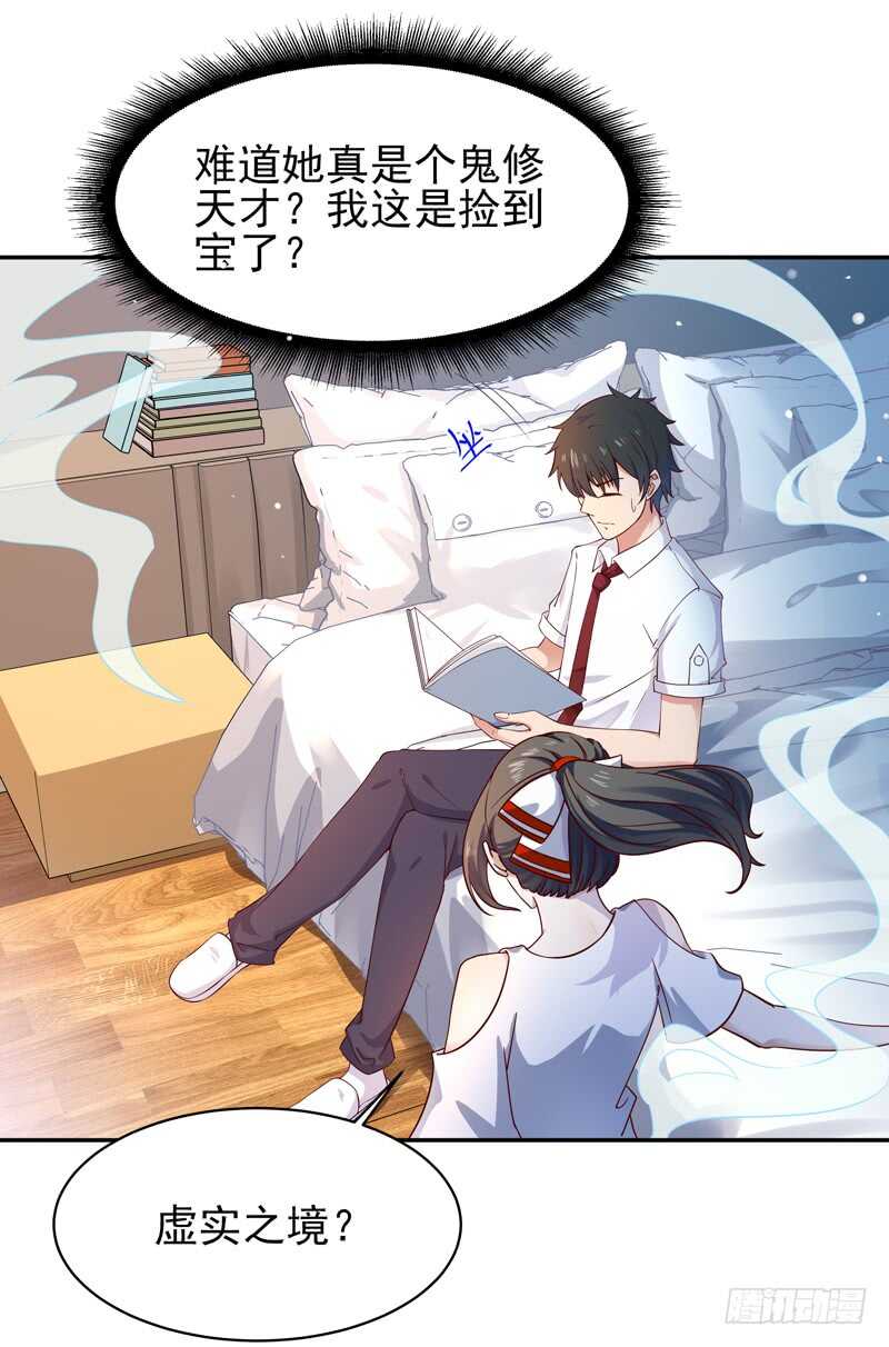 第45话 鬼修天才14