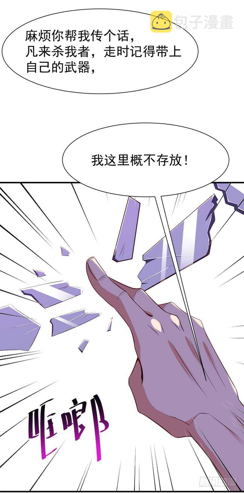 第77话 取你狗命18