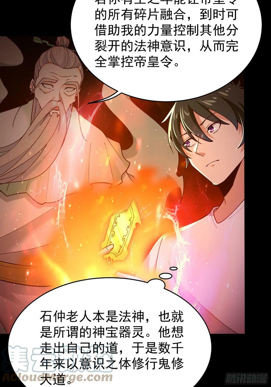 第401话 残缺的帝皇令15