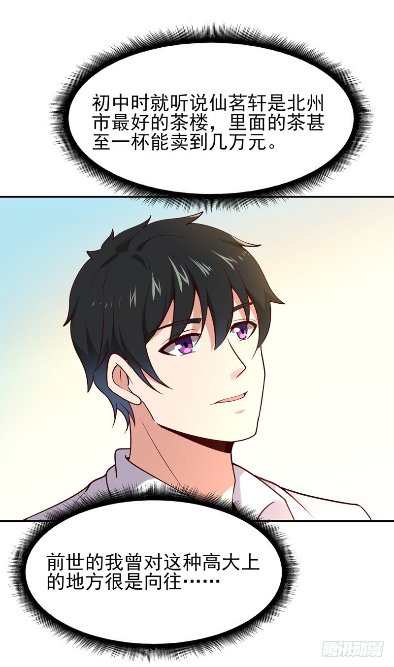 第33话 舌战仙茗3