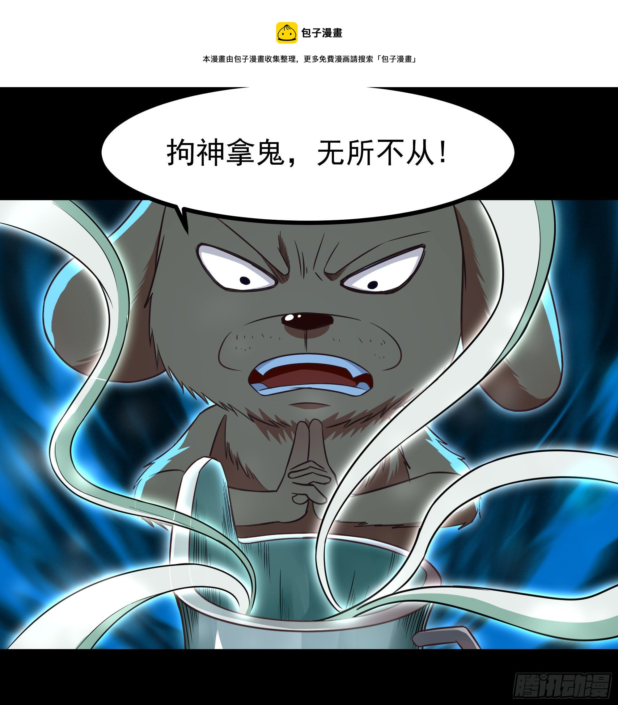 第307话 拘神拿鬼20