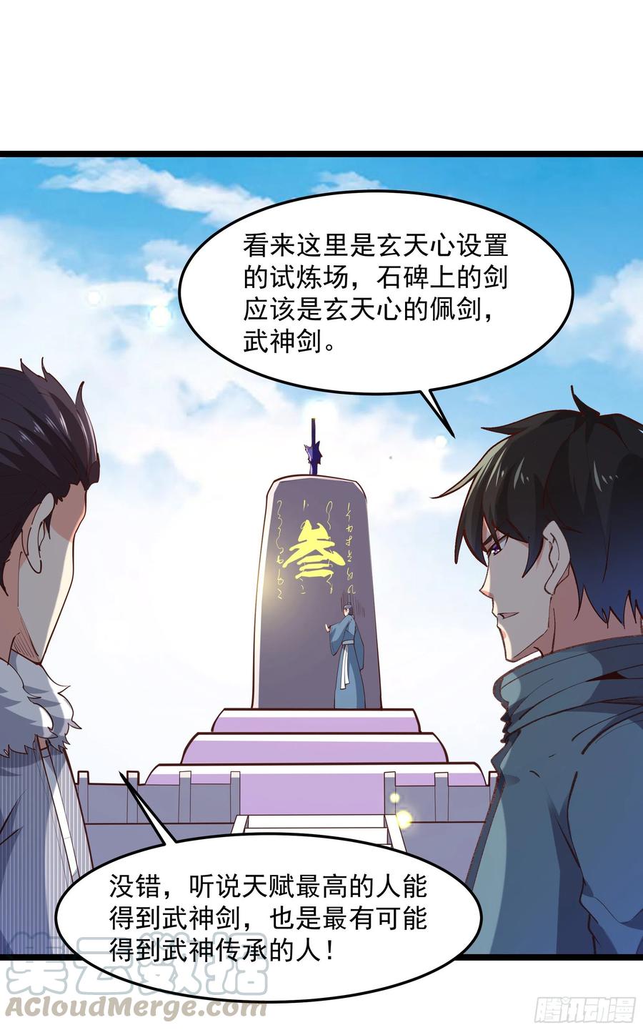 第230话 得武神剑6