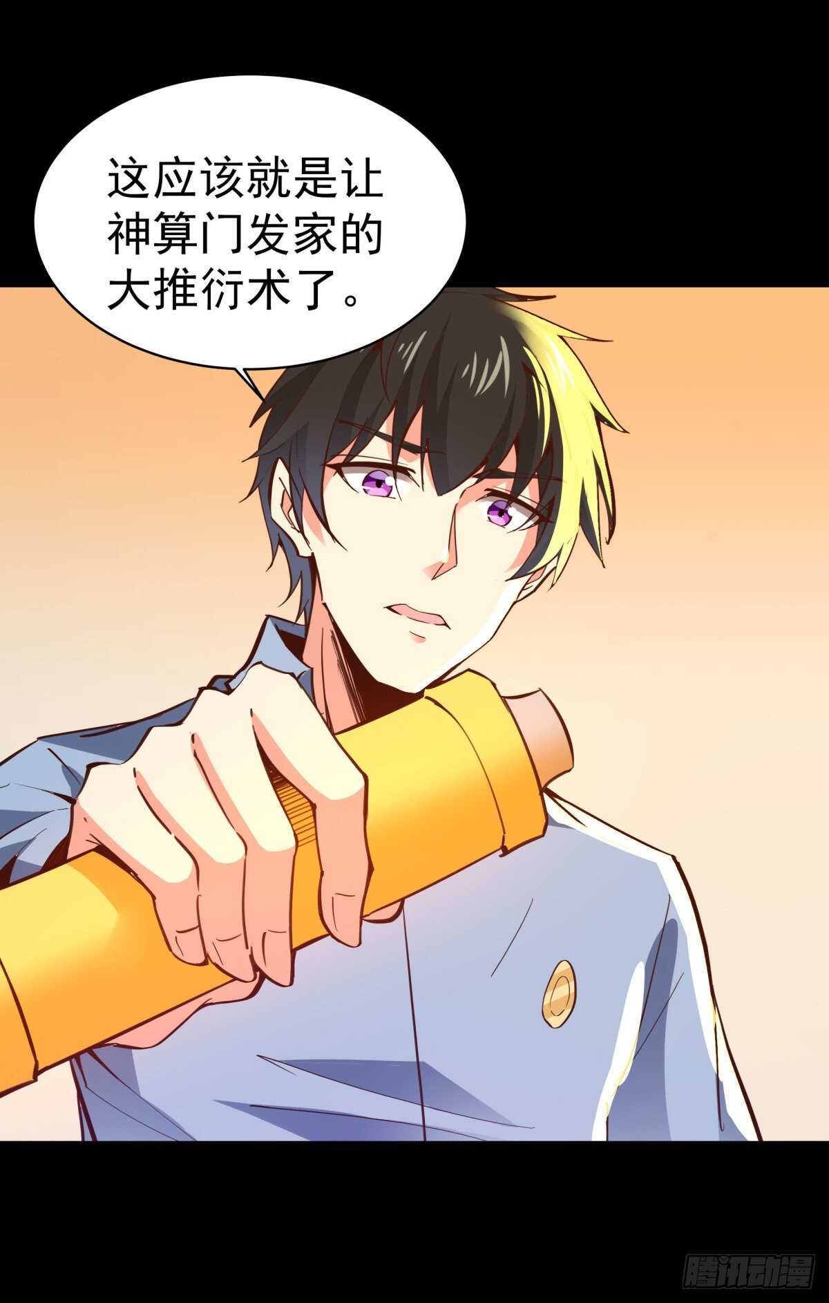 第138话 大推衍术14