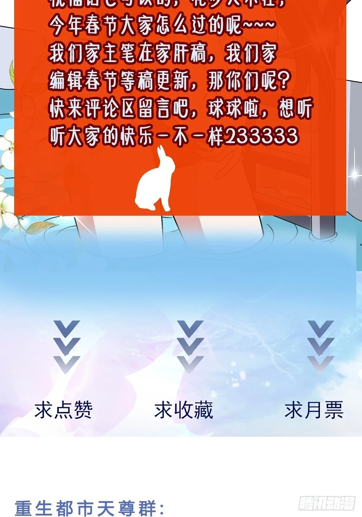 第387话我在等你（春节快乐）40