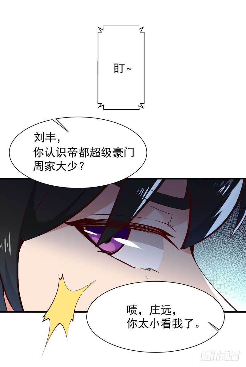第38话 辱妹者死10