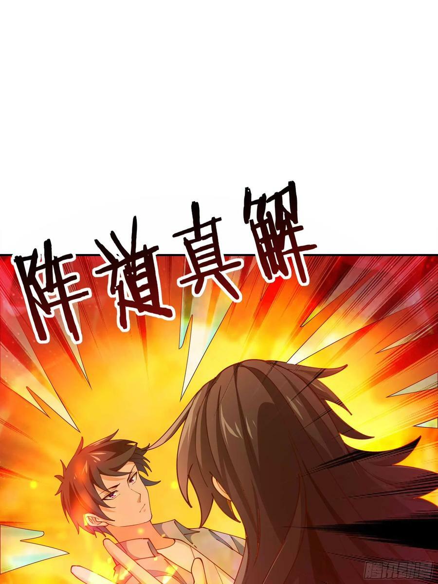 第398话 阵道真解28