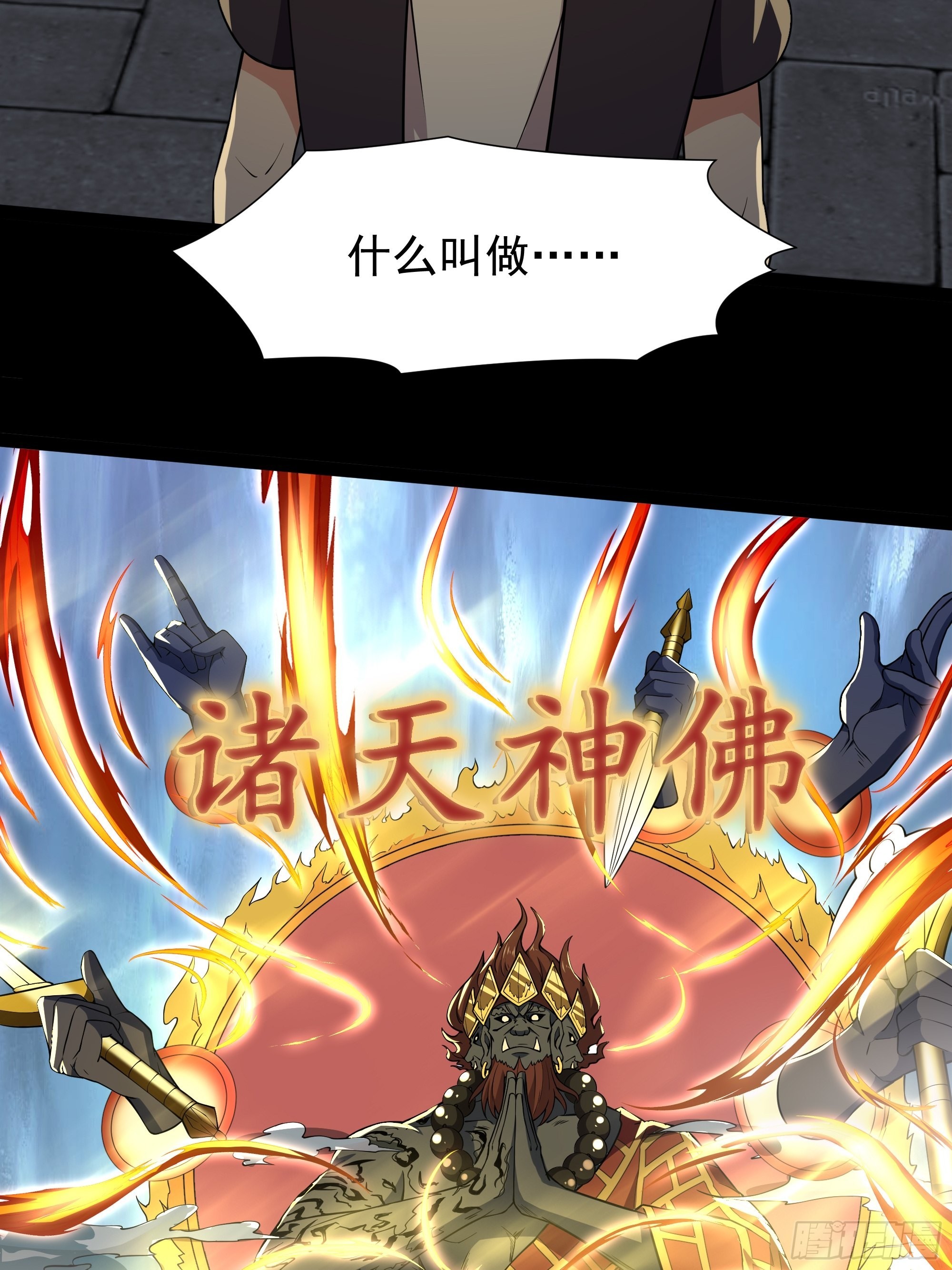 第329话 诸天神佛10