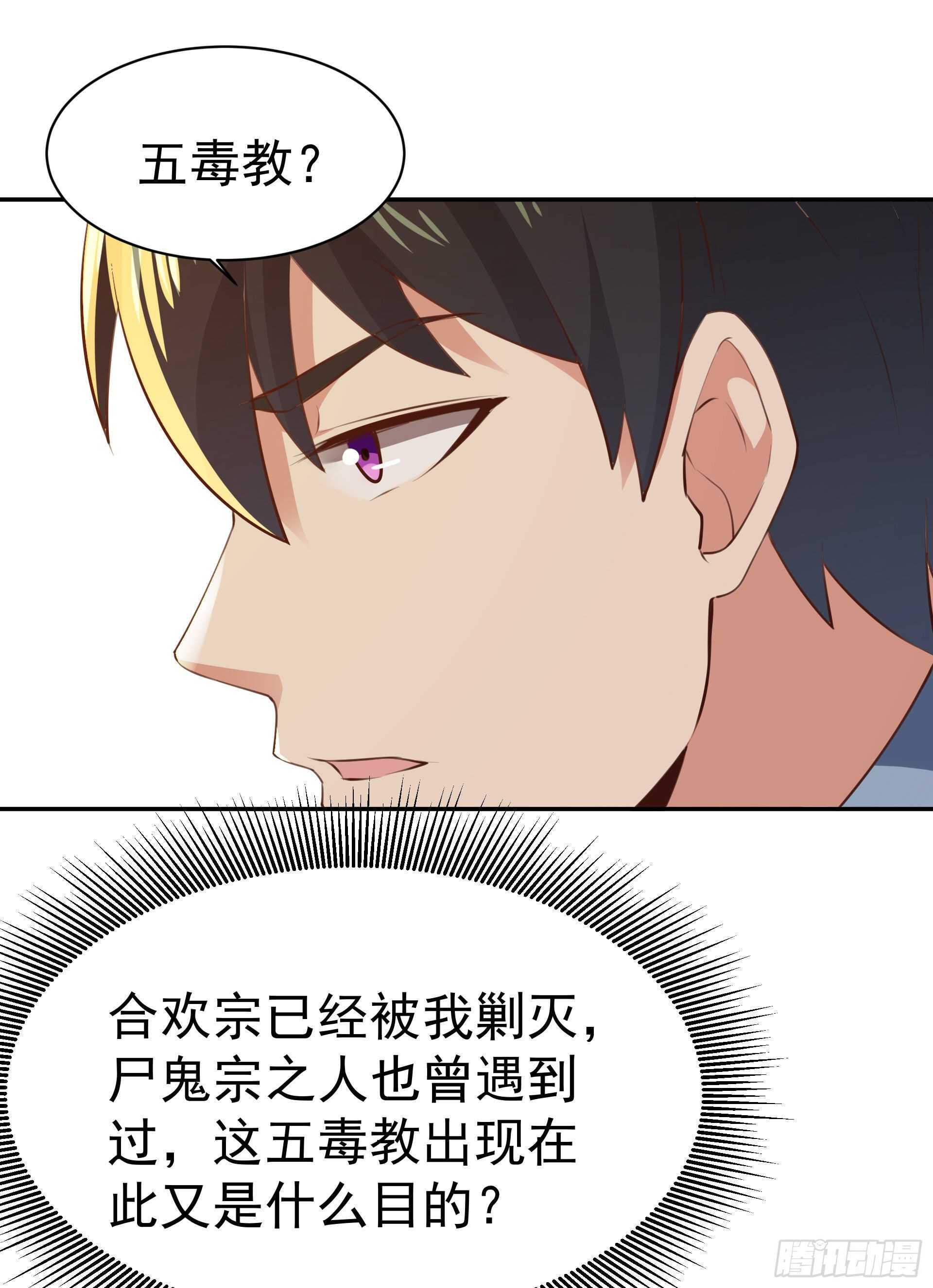 第119话 五毒蛊虫27