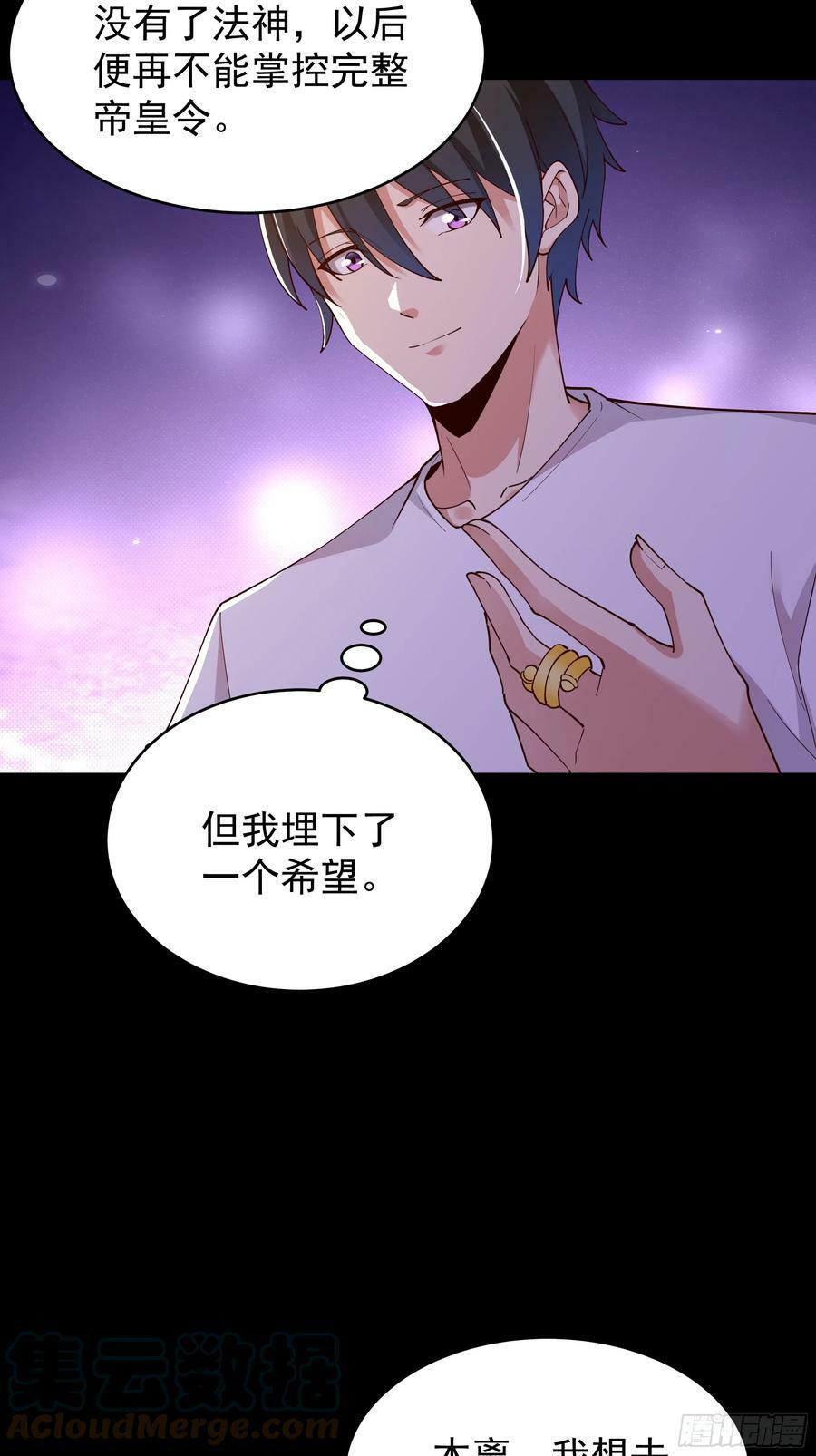 第401话 残缺的帝皇令36