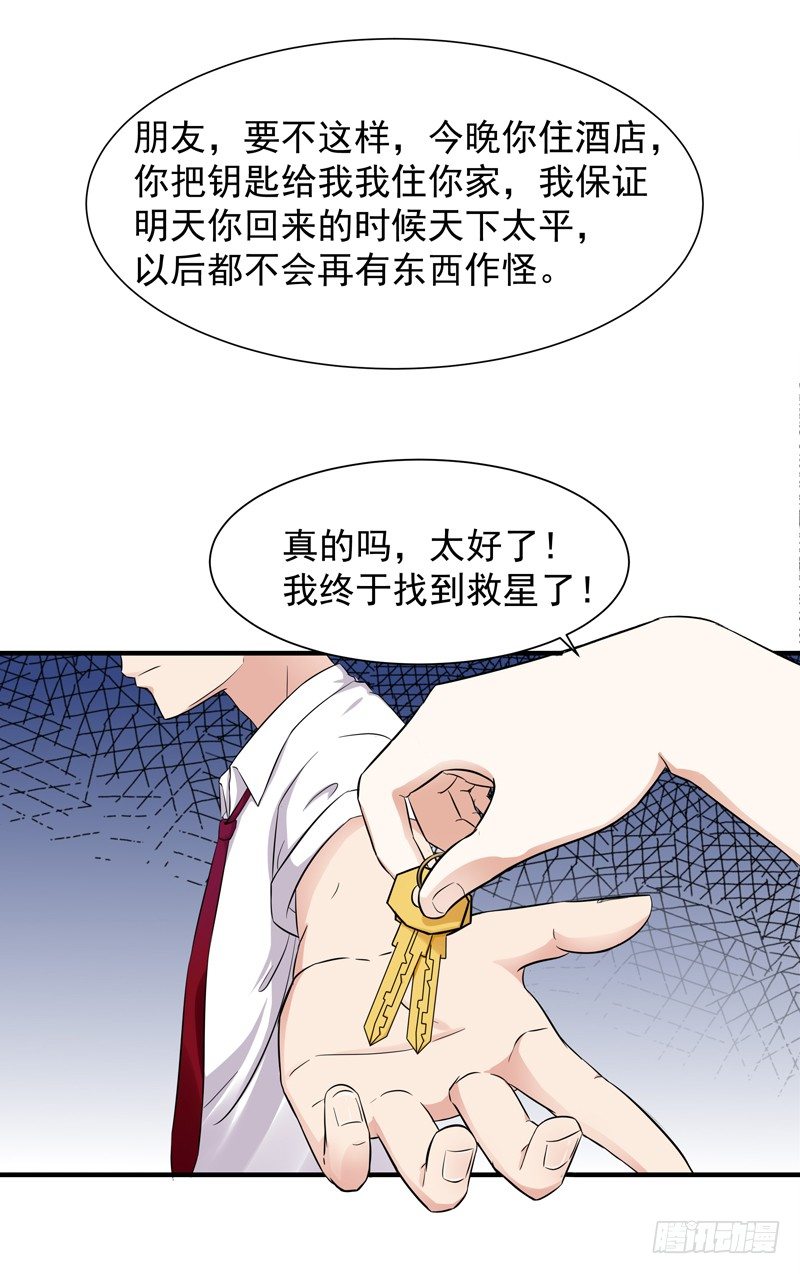 第30话 房子有鬼35