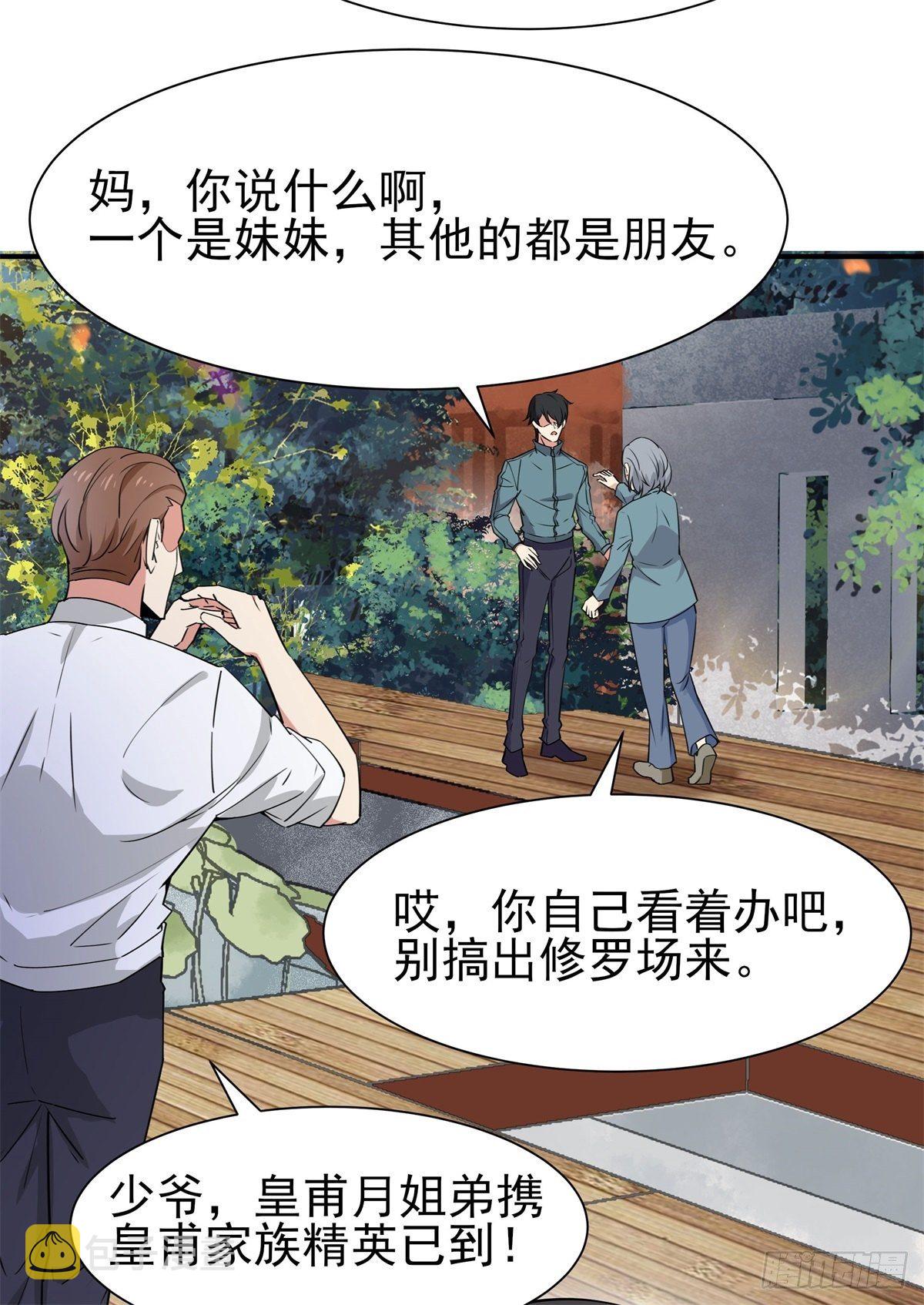 第207话 四个相好23