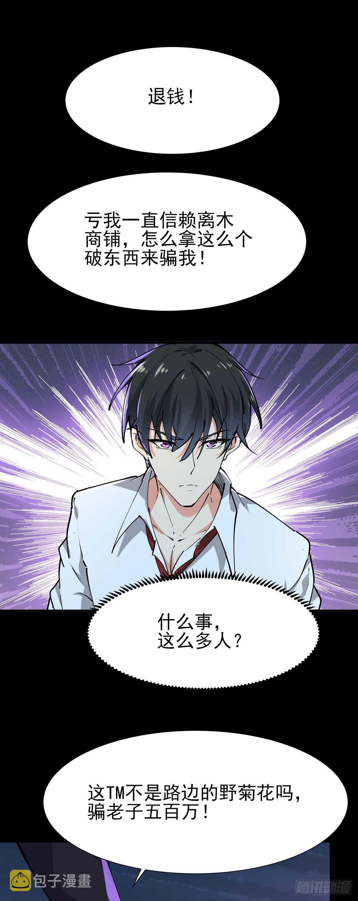 第198话 被敲诈了？12