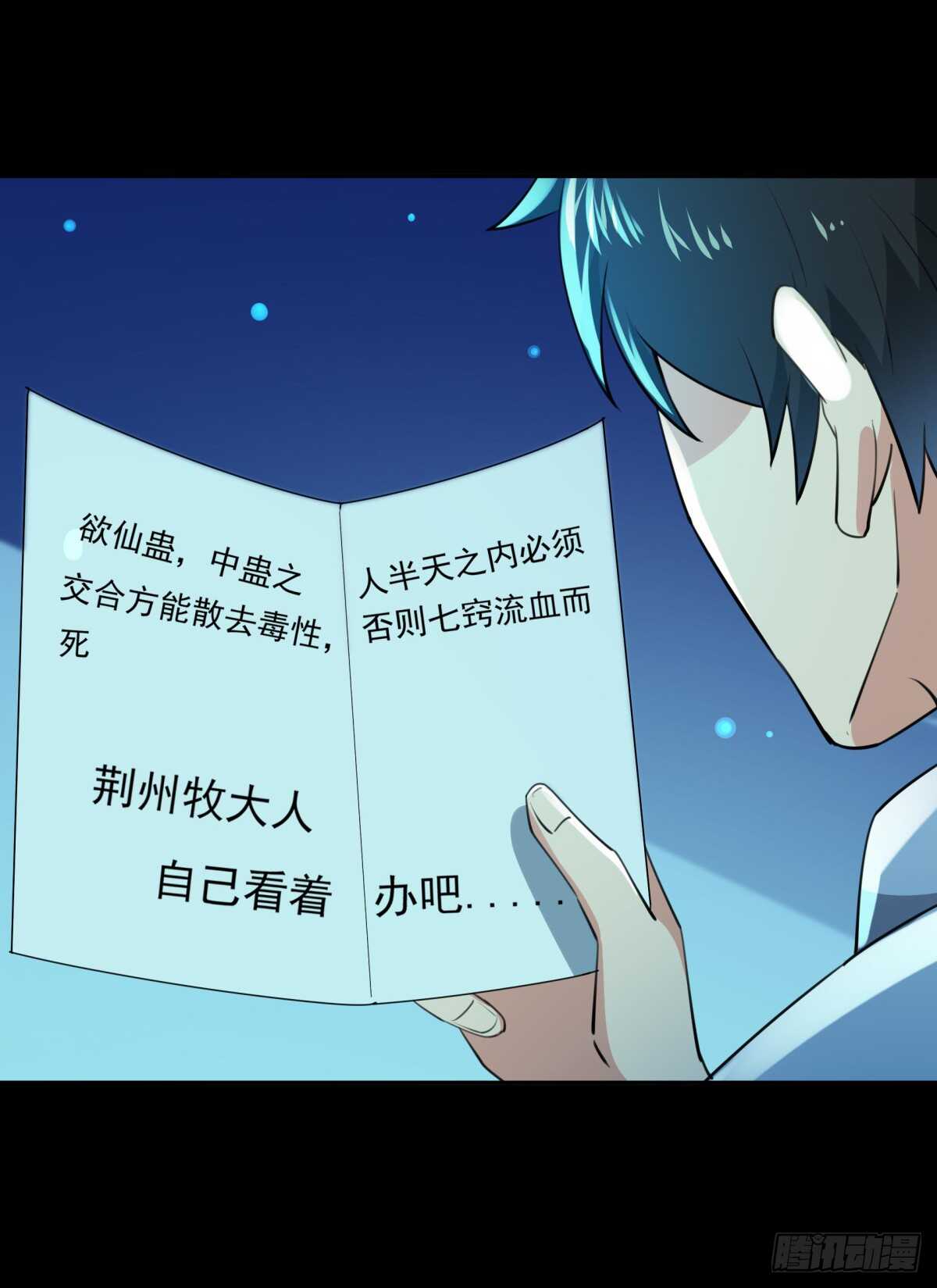 第121话 欲仙蛊毒24