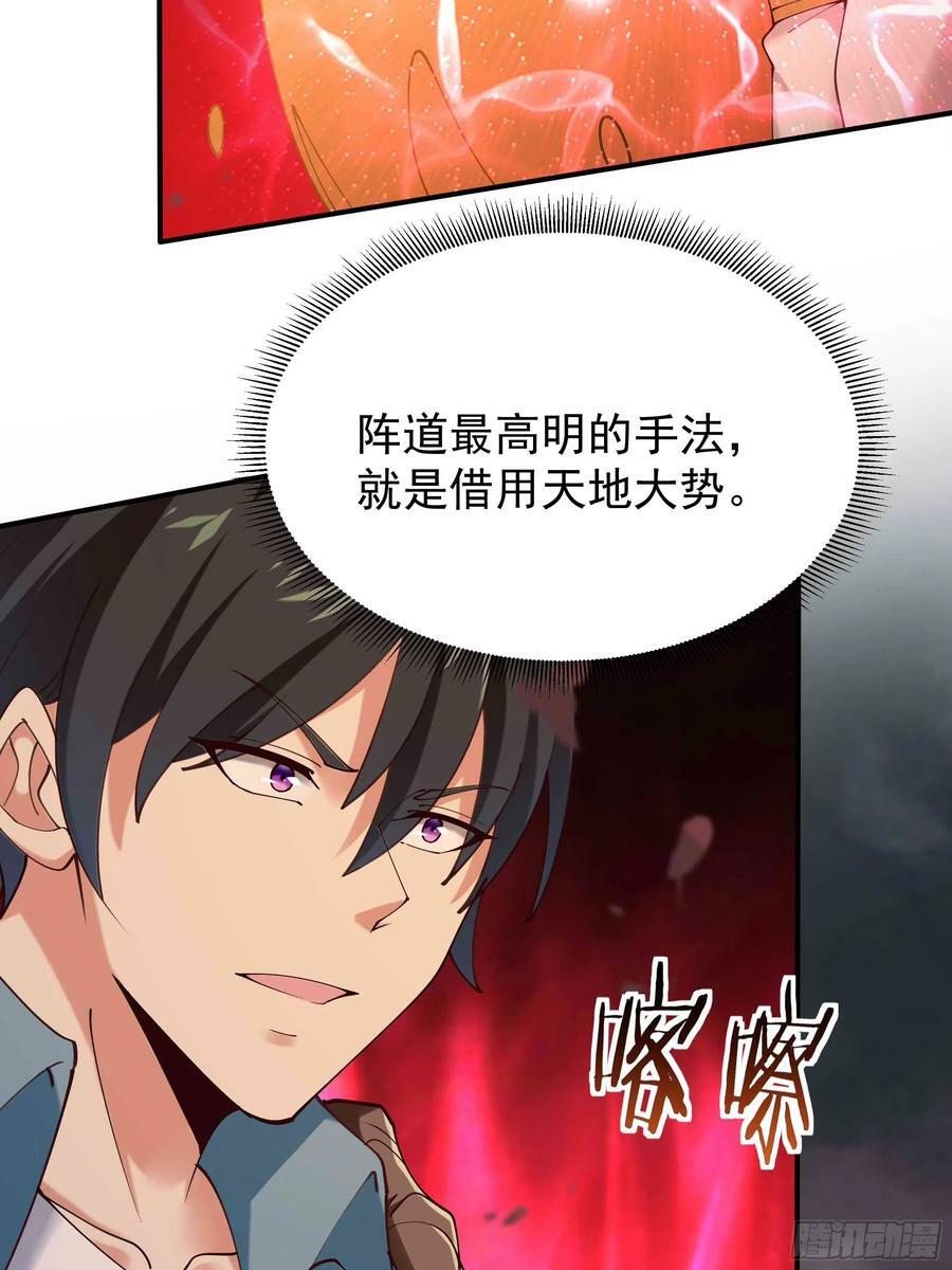 第398话 阵道真解4
