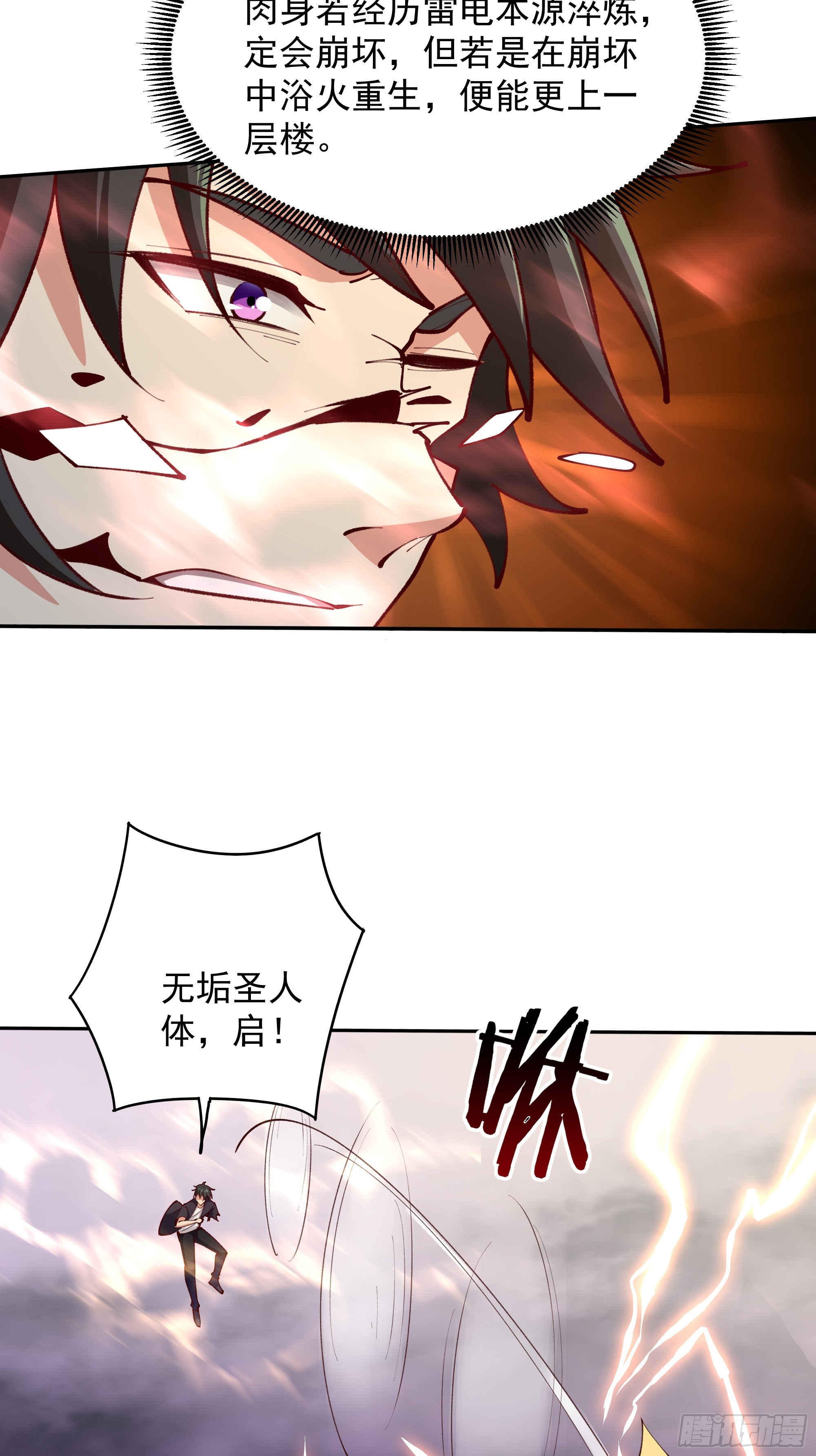 第368话 雷电本源30